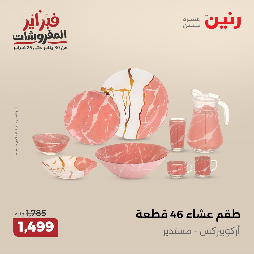 raneen offers from 30jan to 1feb 2025 عروض رنين من 30 يناير حتى 1 فبراير 2025 صفحة رقم 115